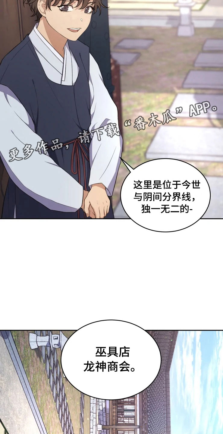 梦中有片绿草地苏亚漫画,第15章：不同的视野4图