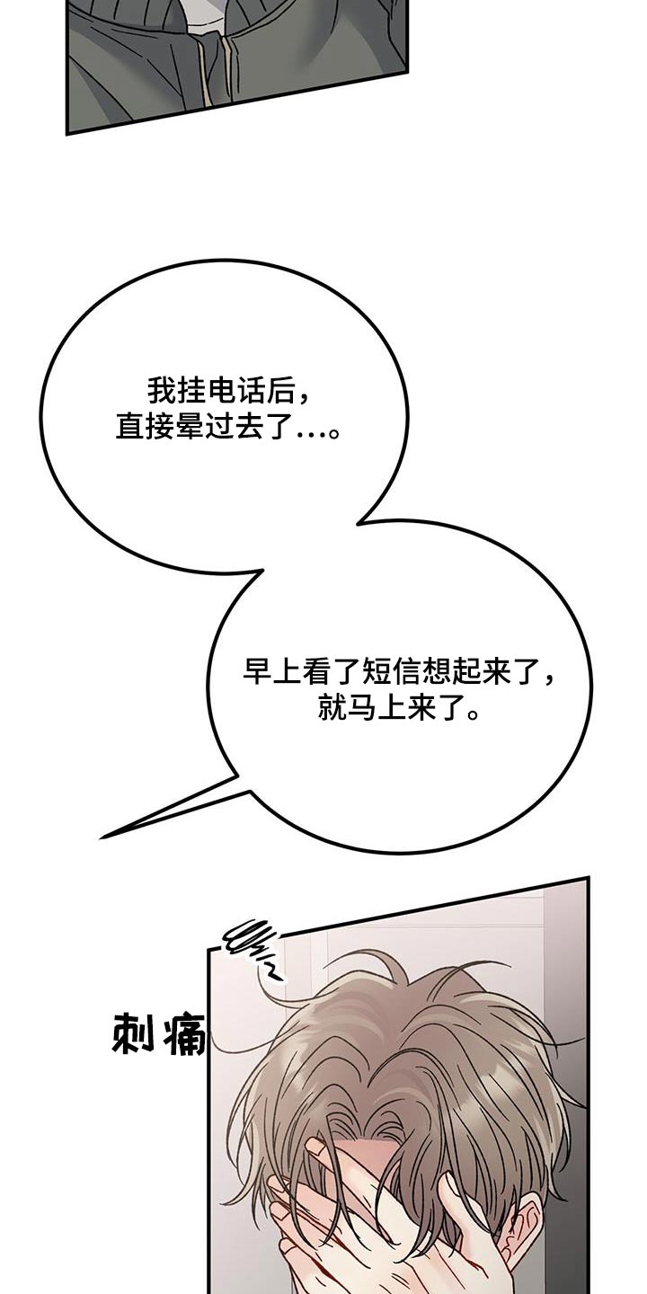 恋爱咨询师霍舟小说最新章节漫画,第32章：状态不好3图