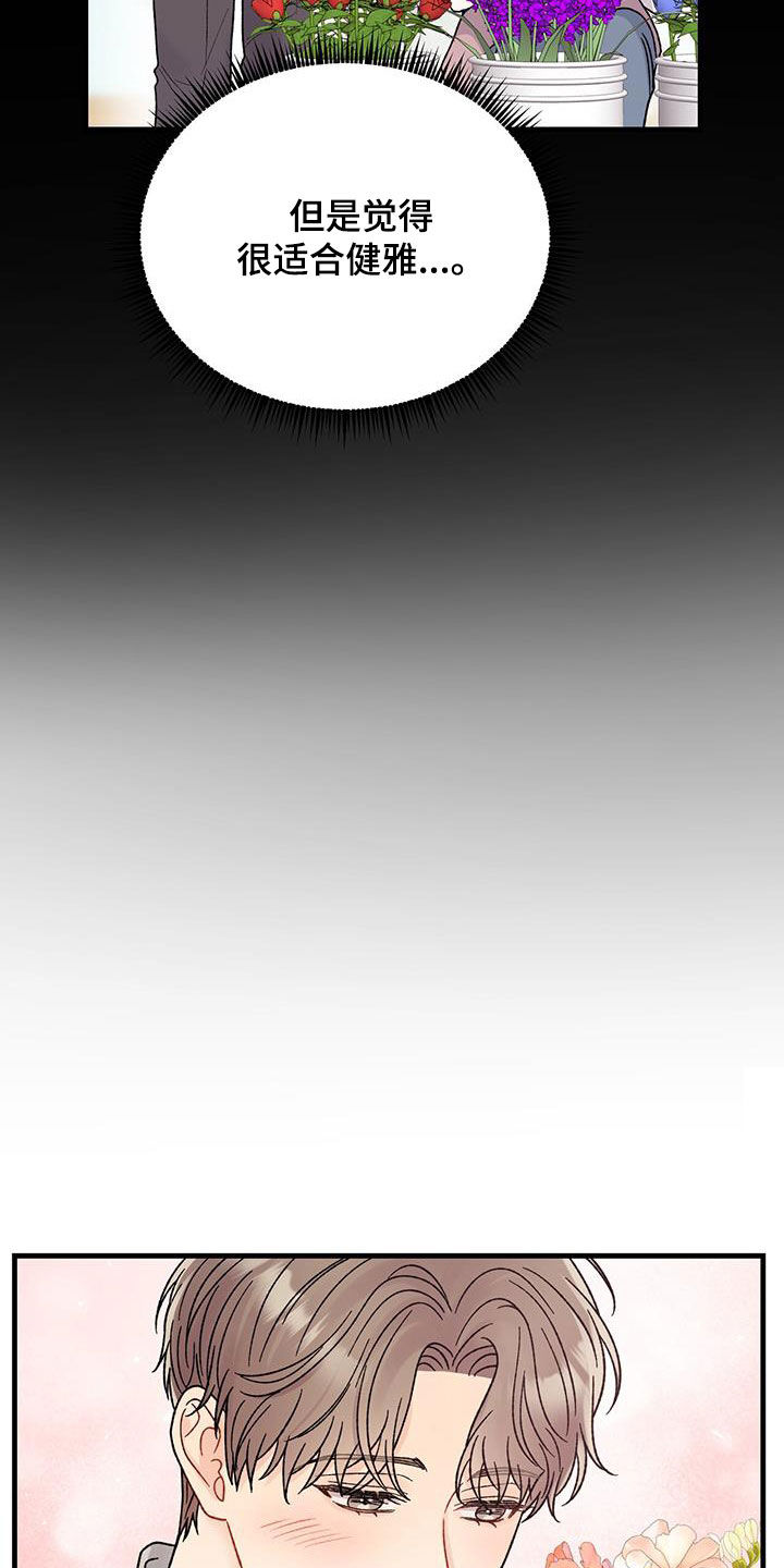 恋情咨询漫画,第23章：你骗人5图