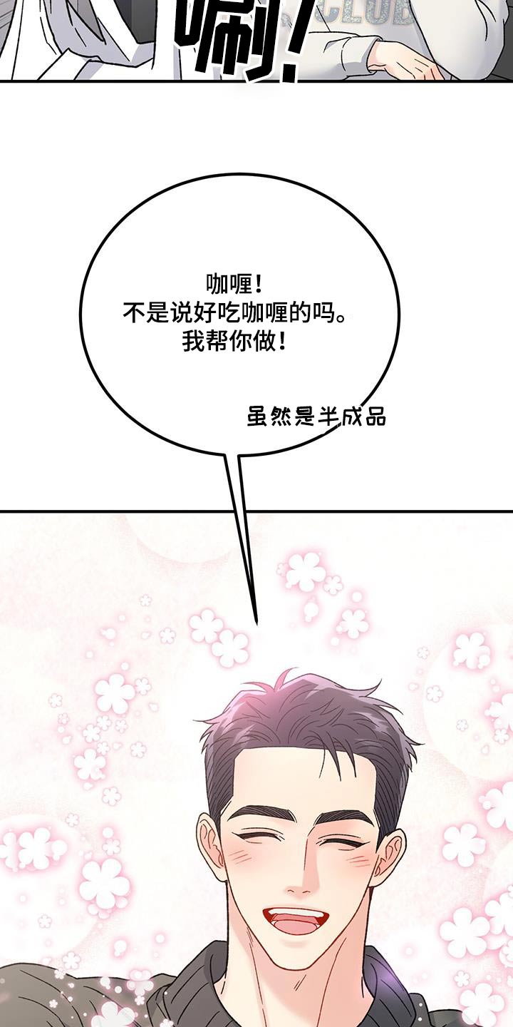 恋爱咨询师霍舟小说最新章节漫画,第32章：状态不好5图