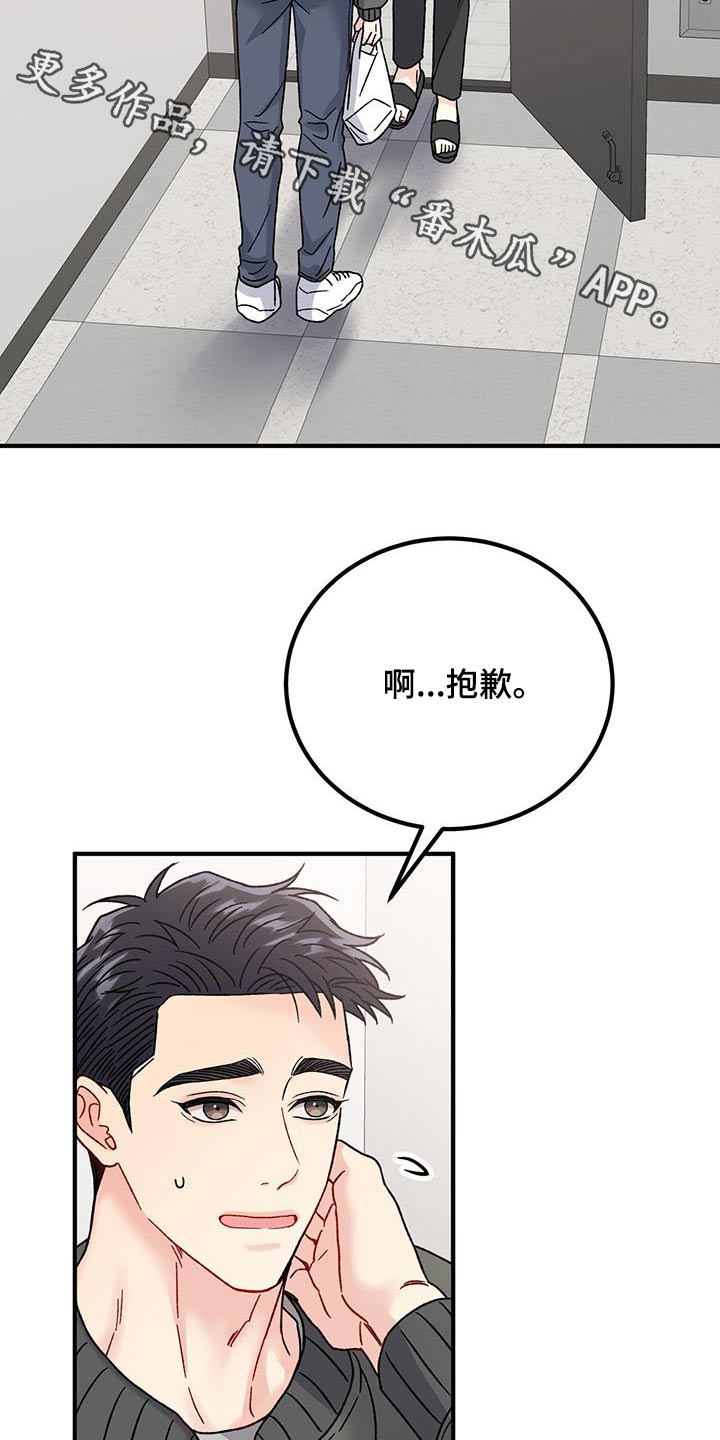 恋爱咨询师霍舟小说最新章节漫画,第32章：状态不好2图