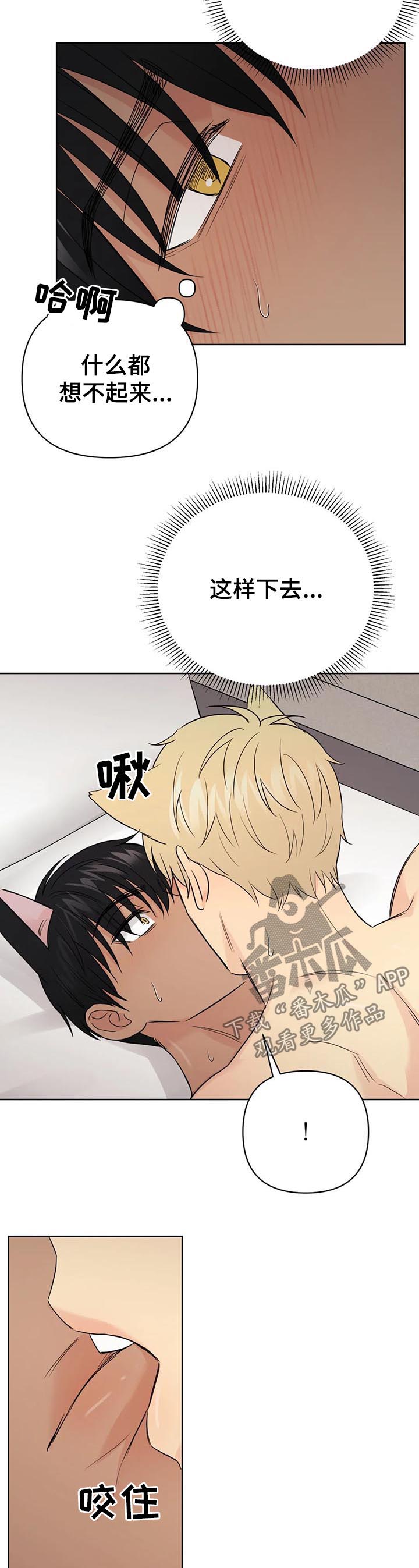 爱我的人粤语漫画,第64章：【番外】呆呆的宣宇35图