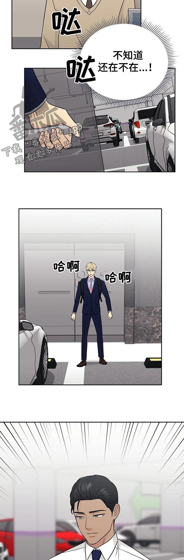 爱我的猫上司又名漫画,第49章：【第二季】醋劲3图