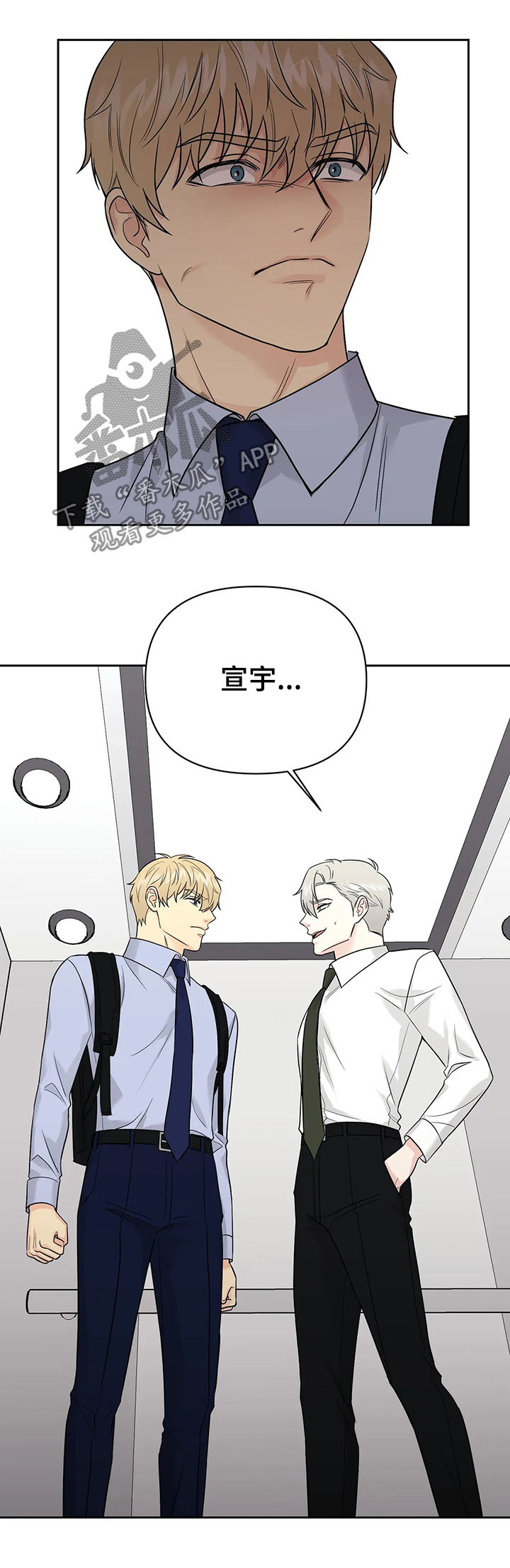 爱我的猫上司非麻瓜漫画,第43章：【第二季】人类与兽人4图