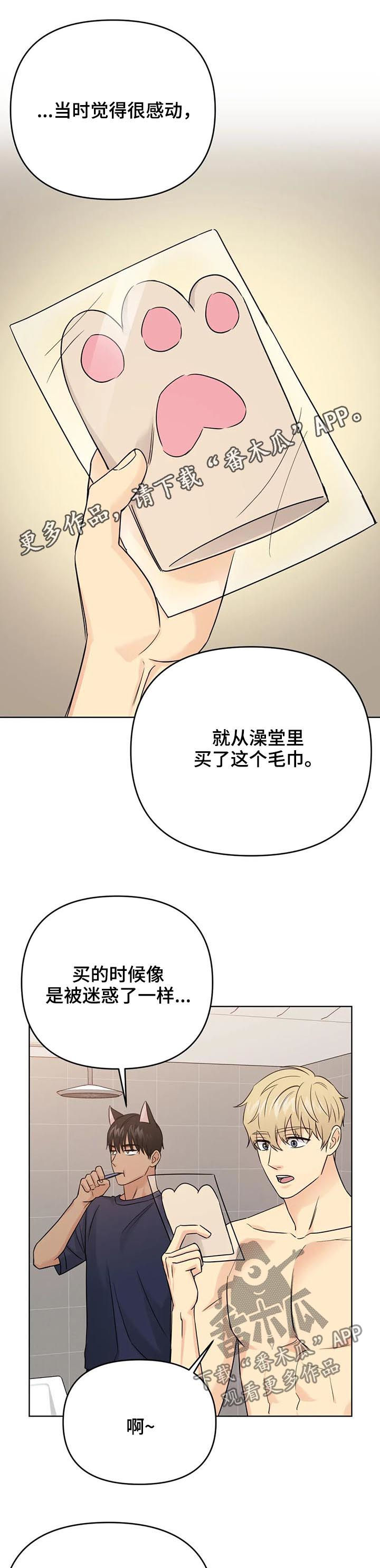 爱我的人和我爱的人吉他弹唱漫画,第66章：【番外】甜蜜之吻21图