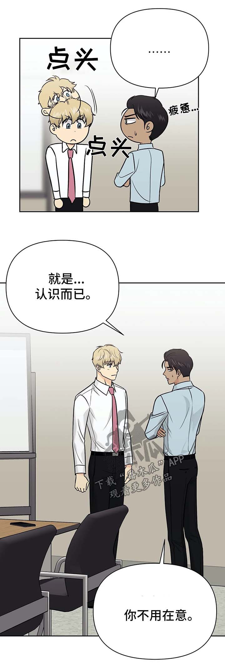 爱我的人和我爱的人游鸿明漫画,第31章：解释2图
