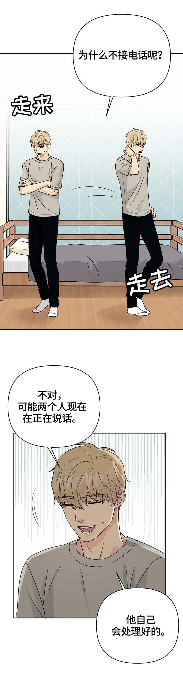 爱我的人和我爱的人粤语版漫画,第56章：【第二季】重新玩玩2图