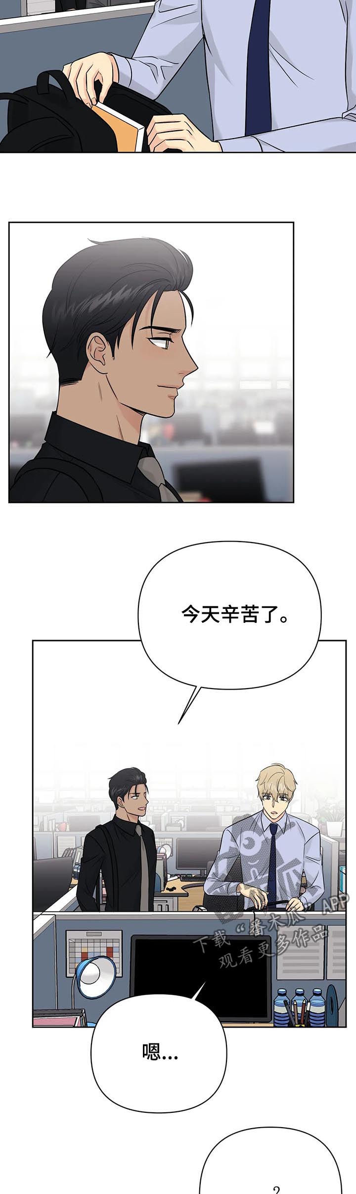 爱我的猫上司漫画解说漫画,第45章：【第二季】做饭2图