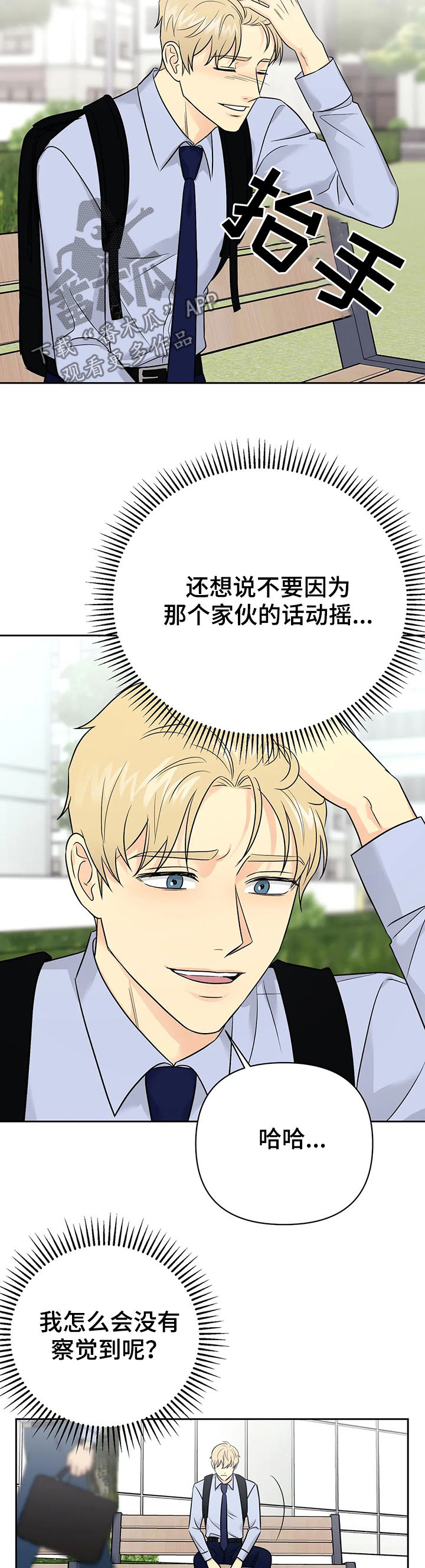 爱我的猫上司cos漫画,第44章：【第二季】也许可能2图