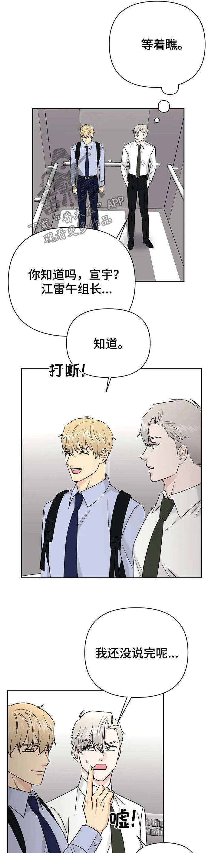 爱我的间谍韩剧漫画,第42章：【第二季】中计了4图