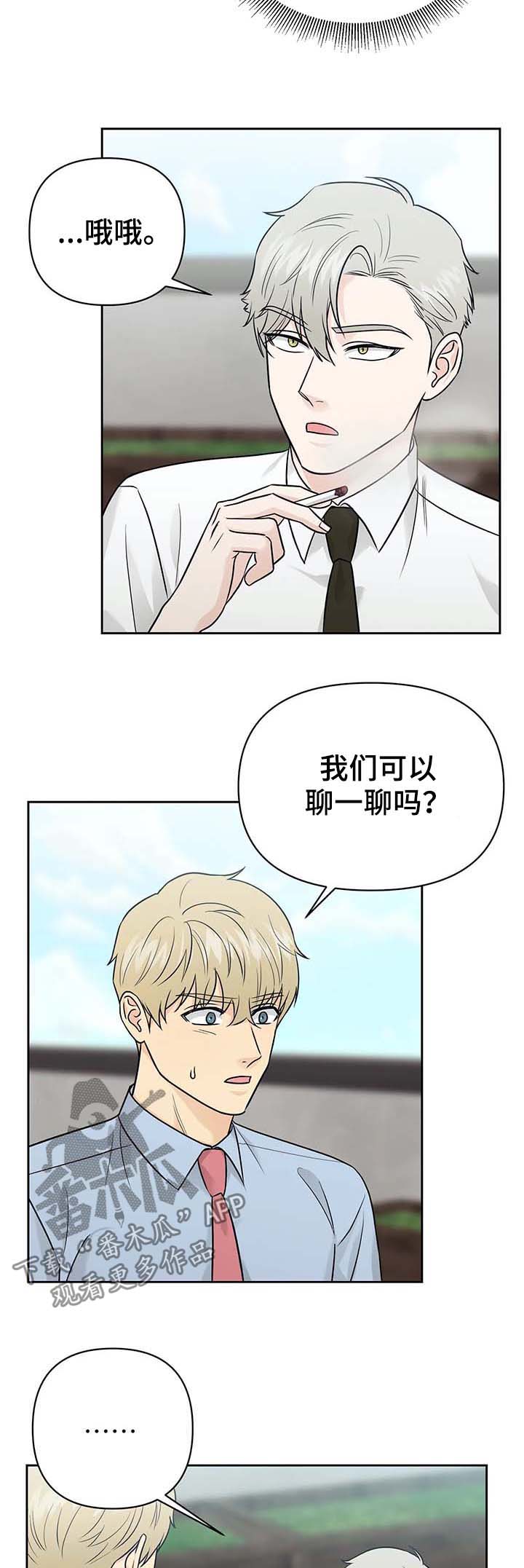 爱上我的猫上司在哪可以看漫画,第34章：主人（第一季完结）4图
