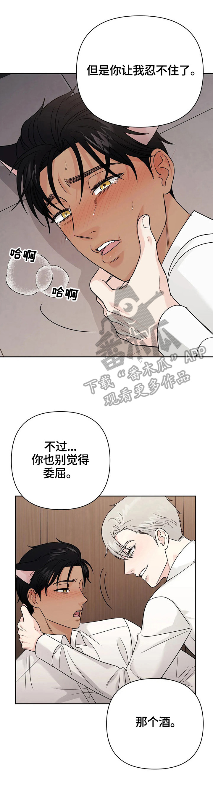 我爱我的猫上司漫画,第57章：【第二季】及时赶到3图