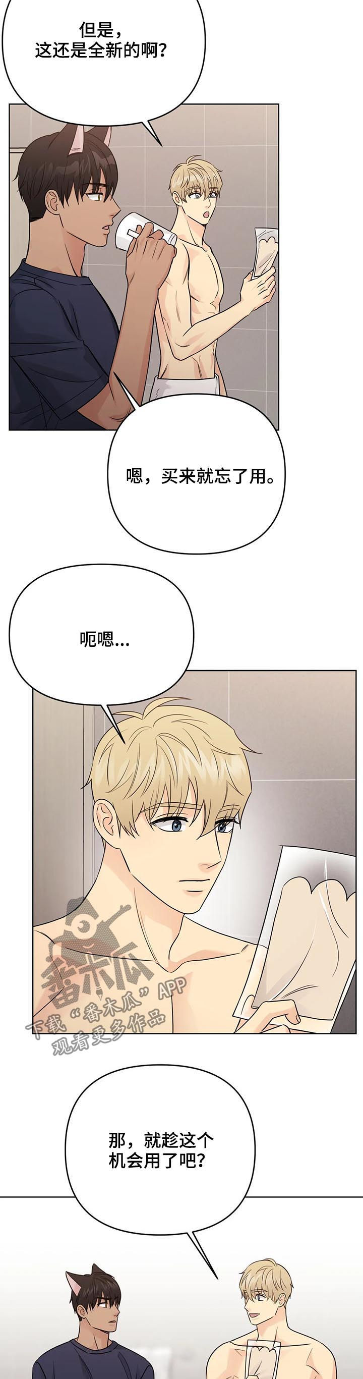爱我的人和我爱的人吉他弹唱漫画,第66章：【番外】甜蜜之吻22图
