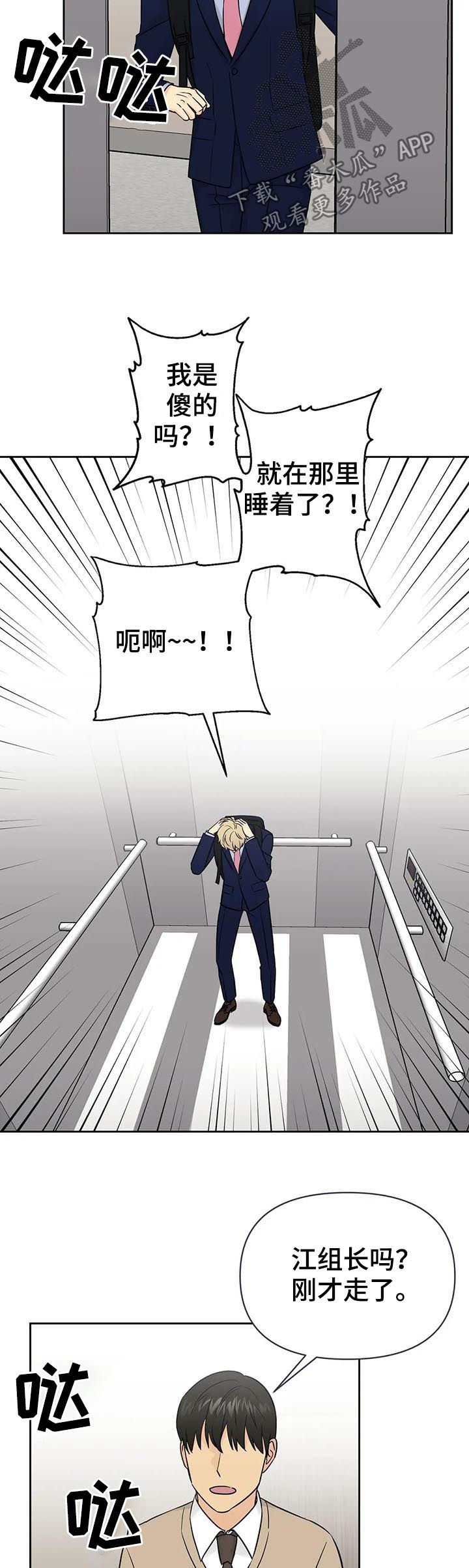 爱我的猫上司又名漫画,第49章：【第二季】醋劲2图
