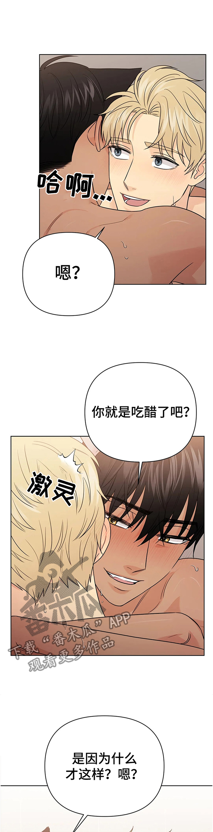 爱我的猫上司漫画解说漫画,第67章：【番外】甜蜜之吻34图