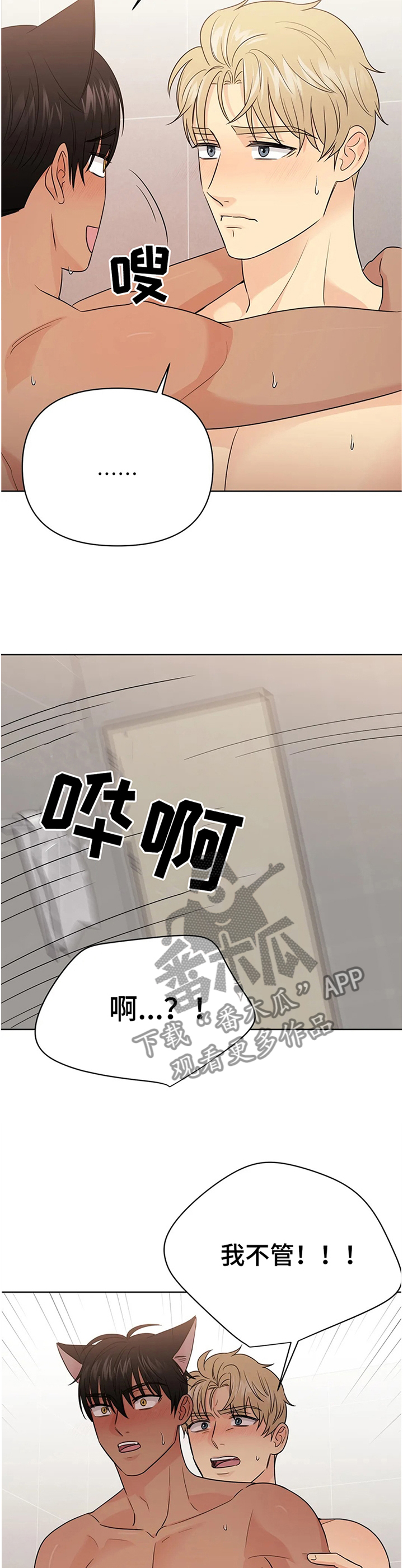 爱我的猫上司漫画解说漫画,第67章：【番外】甜蜜之吻35图