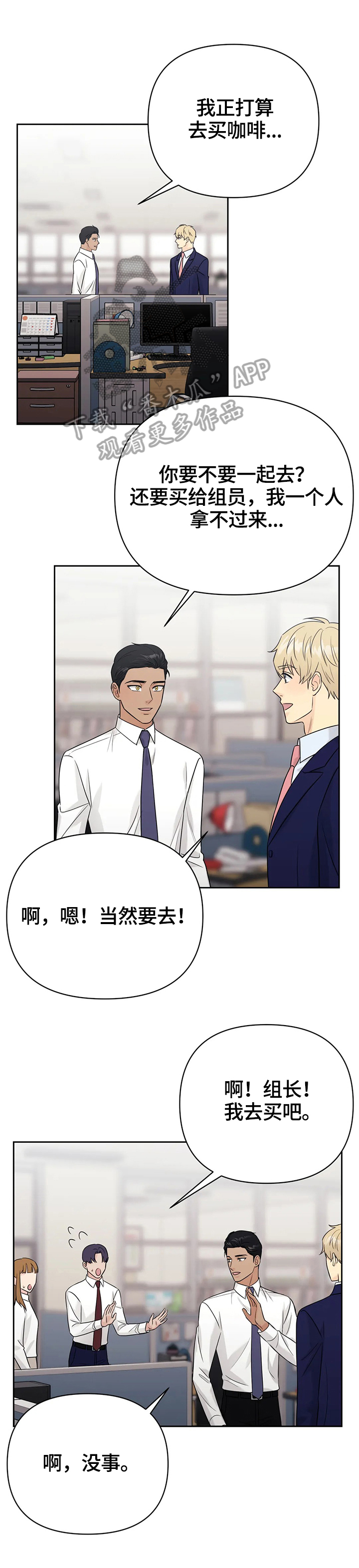 爱我的猫上司 百度网盘漫画,第61章：【第二季完结】一起走下去4图
