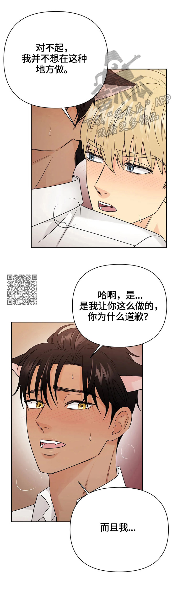 爱我的人别紧张漫画,第59章：【第二季】救治5图