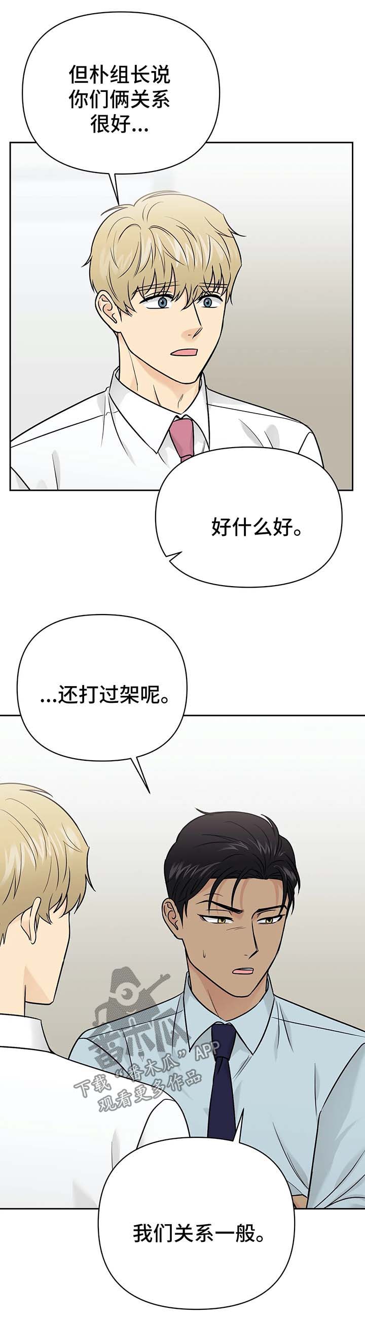 爱我的人和我爱的人游鸿明漫画,第31章：解释3图