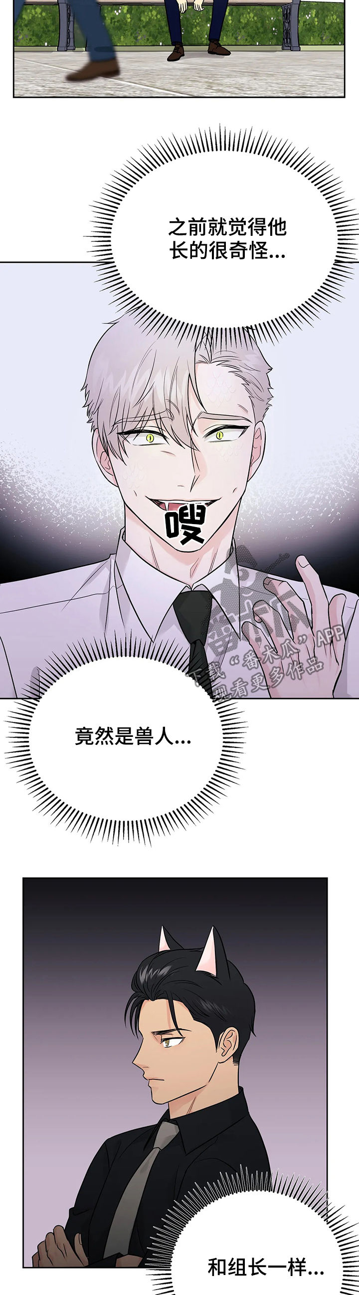 爱我的猫上司cos漫画,第44章：【第二季】也许可能3图