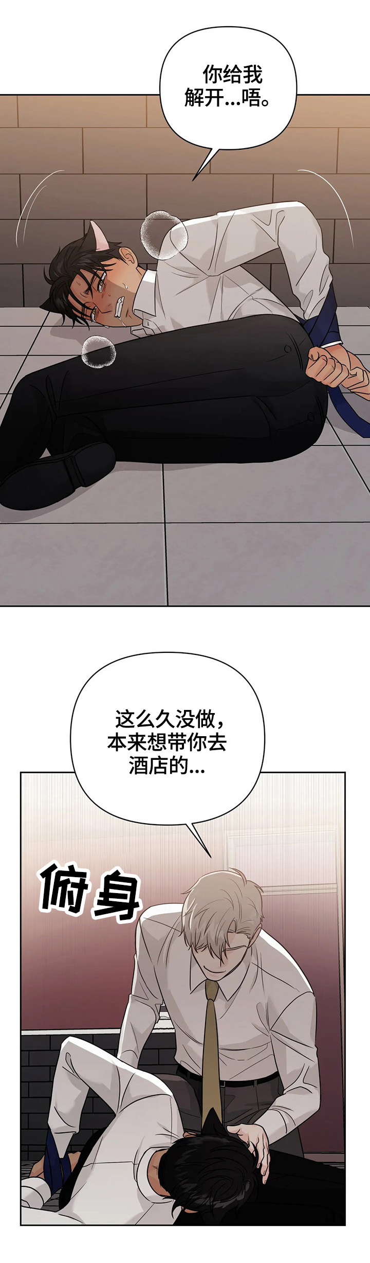 我爱我的猫上司漫画,第57章：【第二季】及时赶到2图