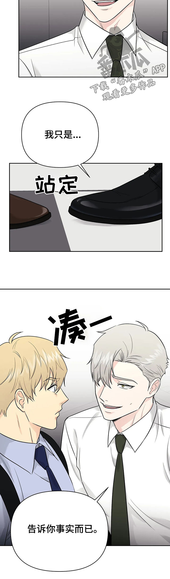 爱我的猫上司非麻瓜漫画,第43章：【第二季】人类与兽人3图