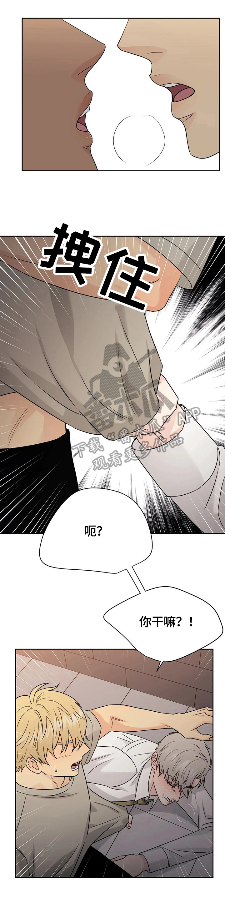 爱我的人别紧张漫画,第59章：【第二季】救治2图