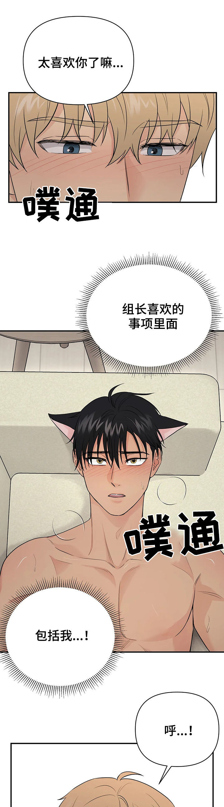 爱我的猫上司第一季漫画,第41章：【第二季】幸福的5图