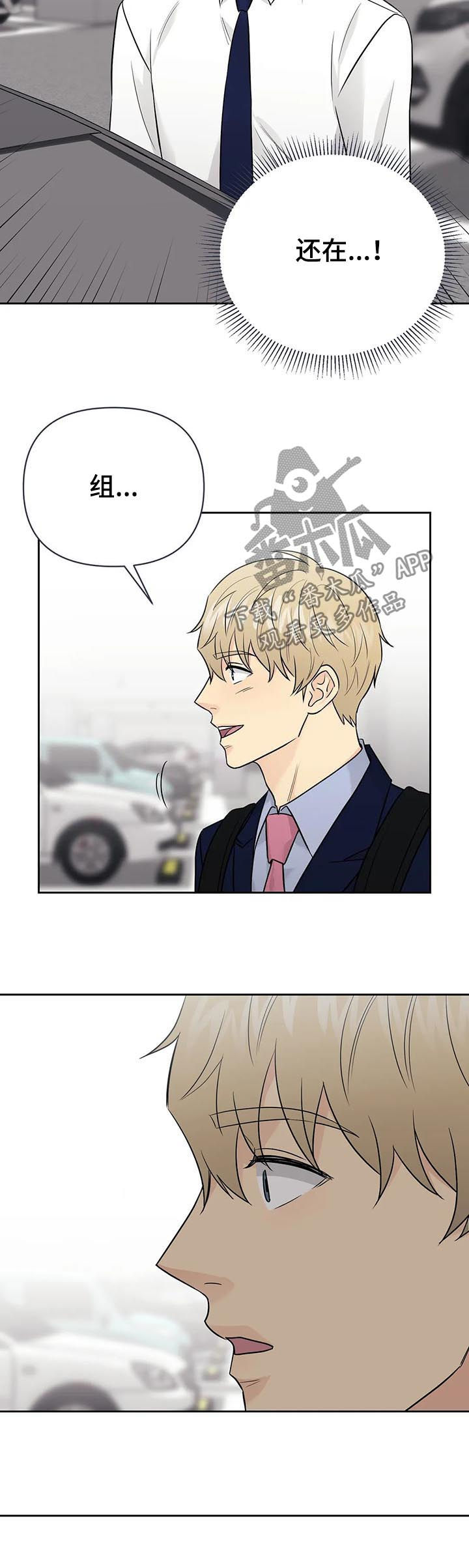 爱我的猫上司又名漫画,第49章：【第二季】醋劲4图