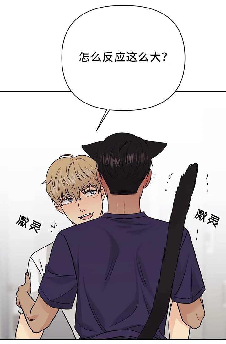 爱我的猫上司漫画非麻瓜漫画,第29章：洗澡的时光4图