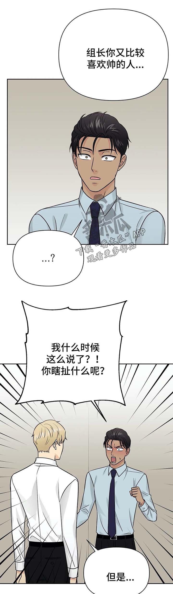 爱我的人和我爱的人游鸿明漫画,第31章：解释5图