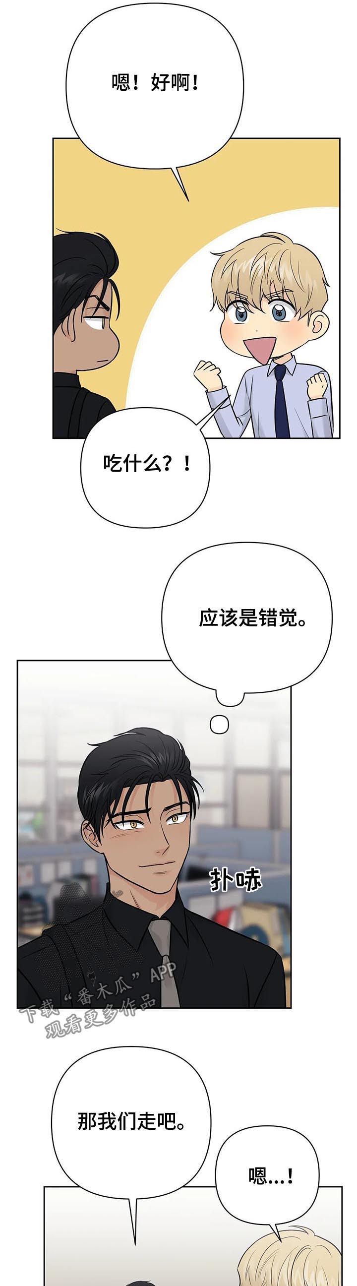 爱我的猫上司漫画解说漫画,第45章：【第二季】做饭5图