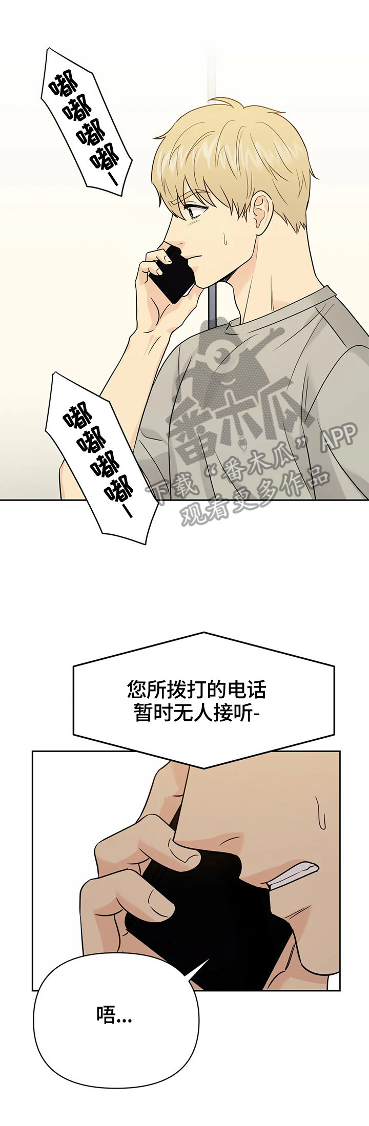 爱我的人和我爱的人粤语版漫画,第56章：【第二季】重新玩玩1图