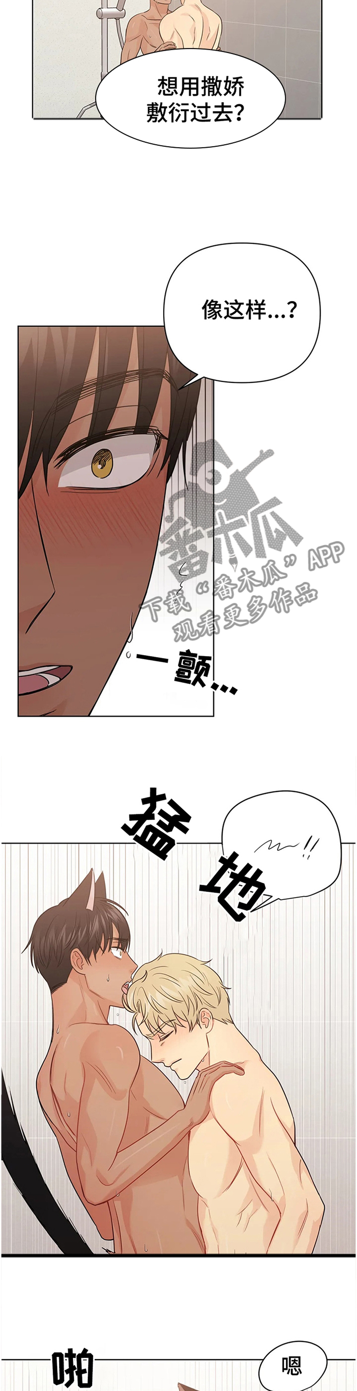 爱我的猫上司漫画解说漫画,第67章：【番外】甜蜜之吻32图