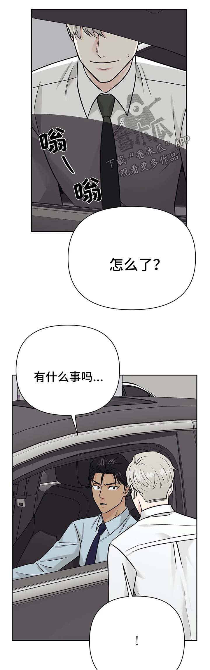爱我的人和我爱的人裘海正漫画,第32章：针锋相对4图