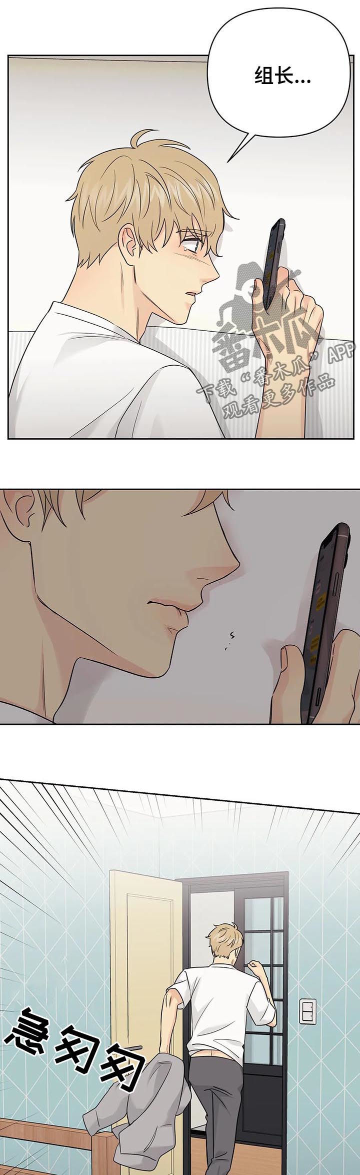 爱我的人和我爱的人粤语版漫画,第52章：【第二季】你很帅5图
