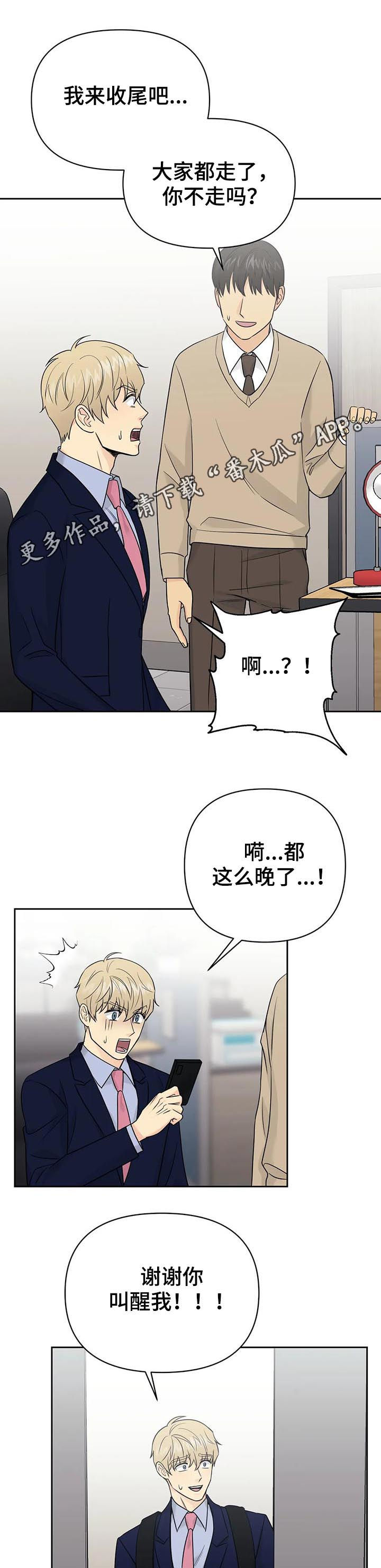 爱我的猫上司又名漫画,第49章：【第二季】醋劲1图