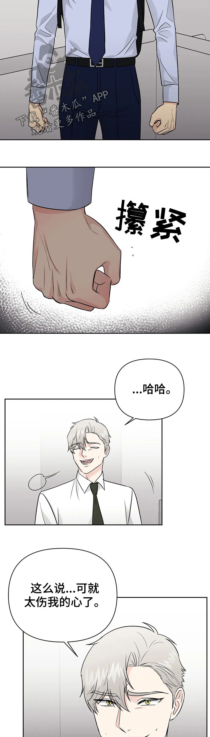 爱我的猫上司非麻瓜漫画,第43章：【第二季】人类与兽人2图