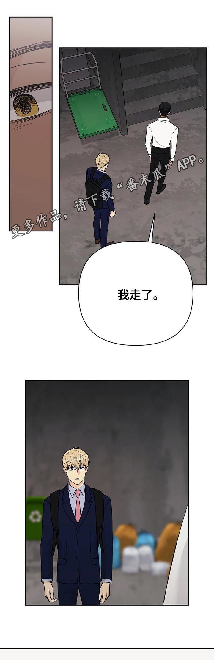 爱我的人和我爱的人粤语版漫画,第52章：【第二季】你很帅1图