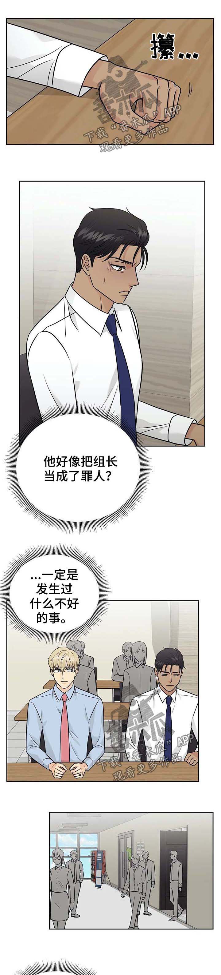 爱上我的猫上司在哪可以看漫画,第34章：主人（第一季完结）1图