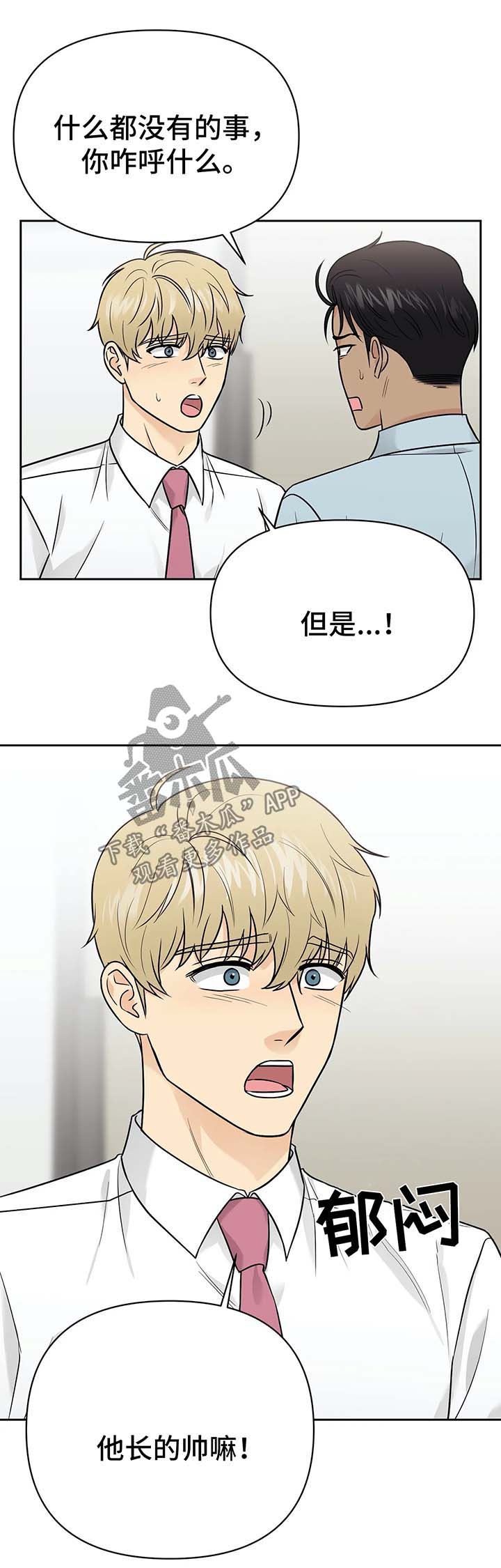 爱我的人和我爱的人游鸿明漫画,第31章：解释4图
