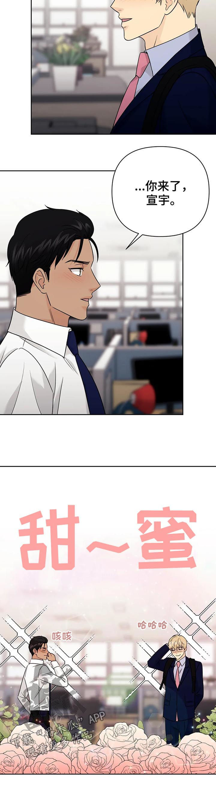 爱我的猫上司第一季非麻瓜漫画,第54章：【第二季】谈判3图