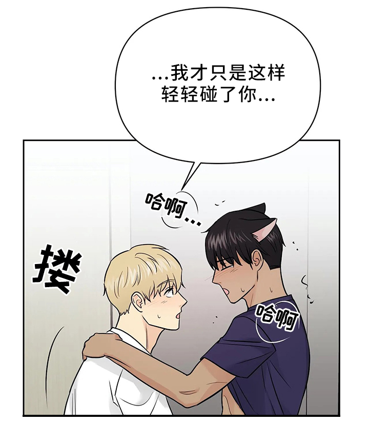 爱我的猫上司漫画非麻瓜漫画,第29章：洗澡的时光3图