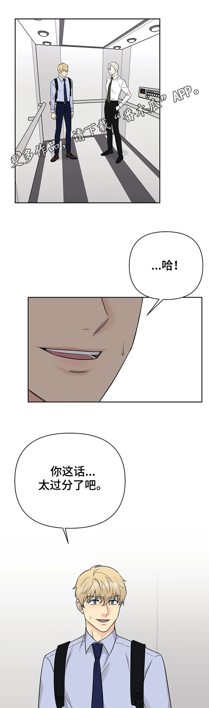 爱我的猫上司非麻瓜漫画,第43章：【第二季】人类与兽人1图