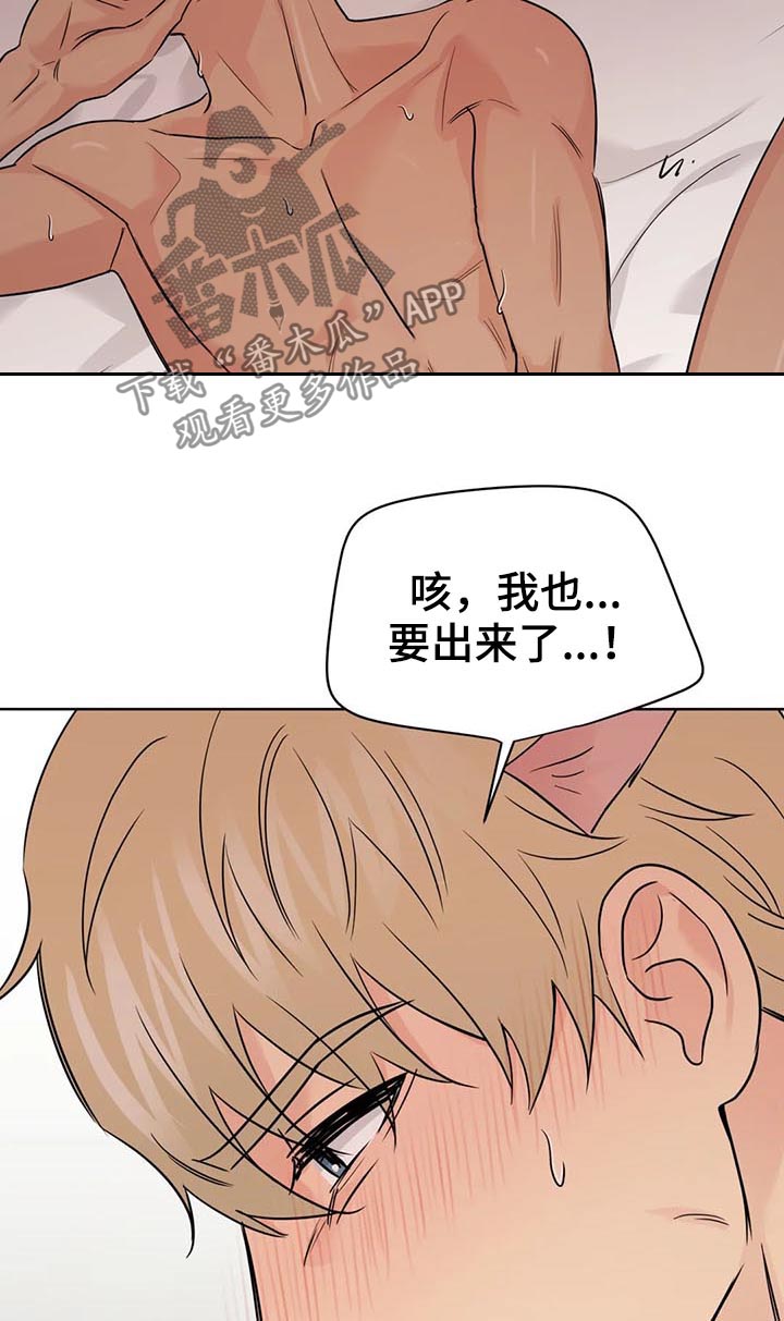 爱我的人粤语漫画,第64章：【番外】呆呆的宣宇33图