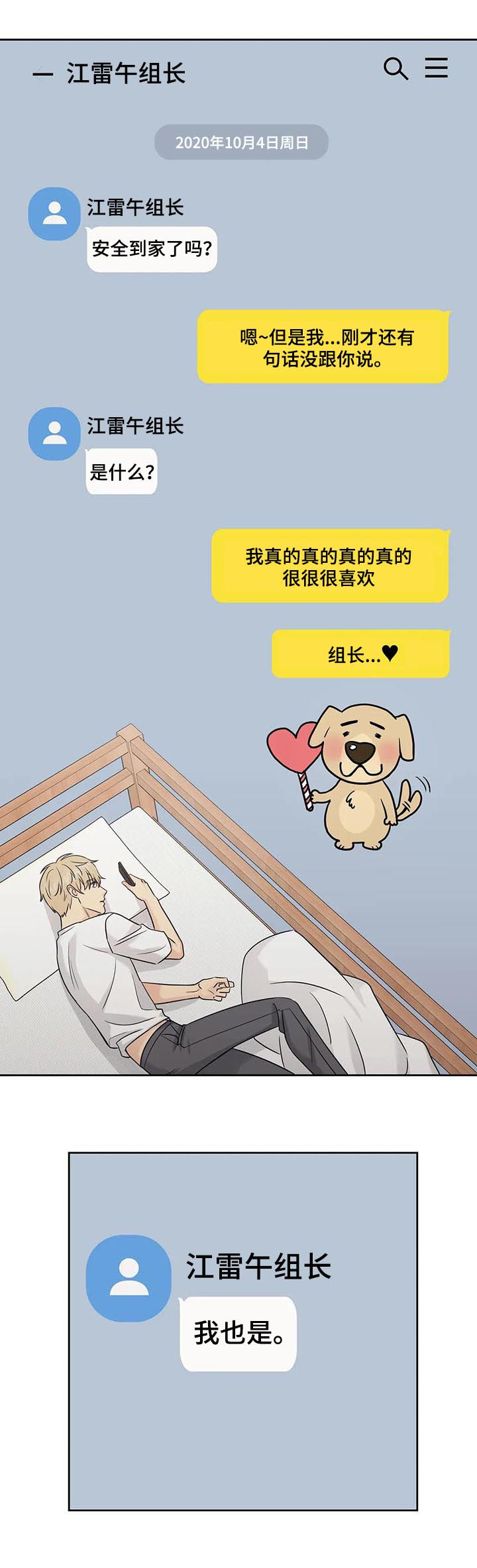 爱我的人和我爱的人粤语版漫画,第52章：【第二季】你很帅4图