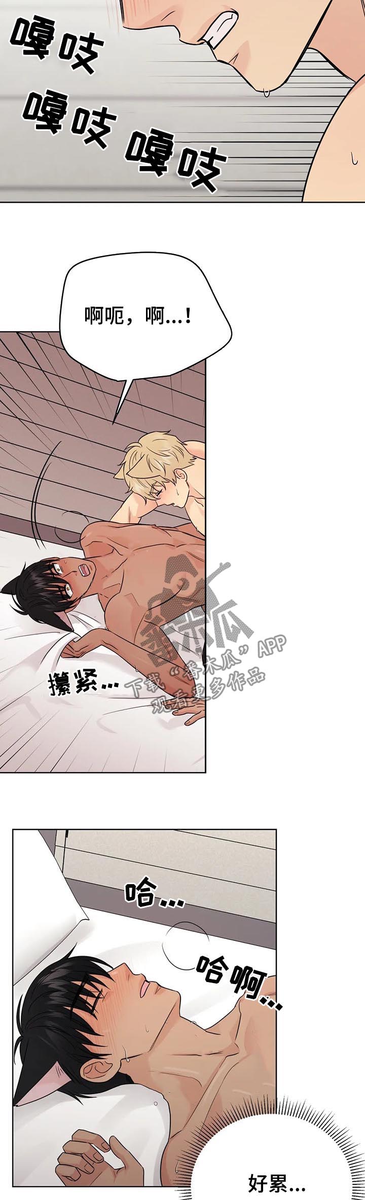 爱我的人粤语漫画,第64章：【番外】呆呆的宣宇34图