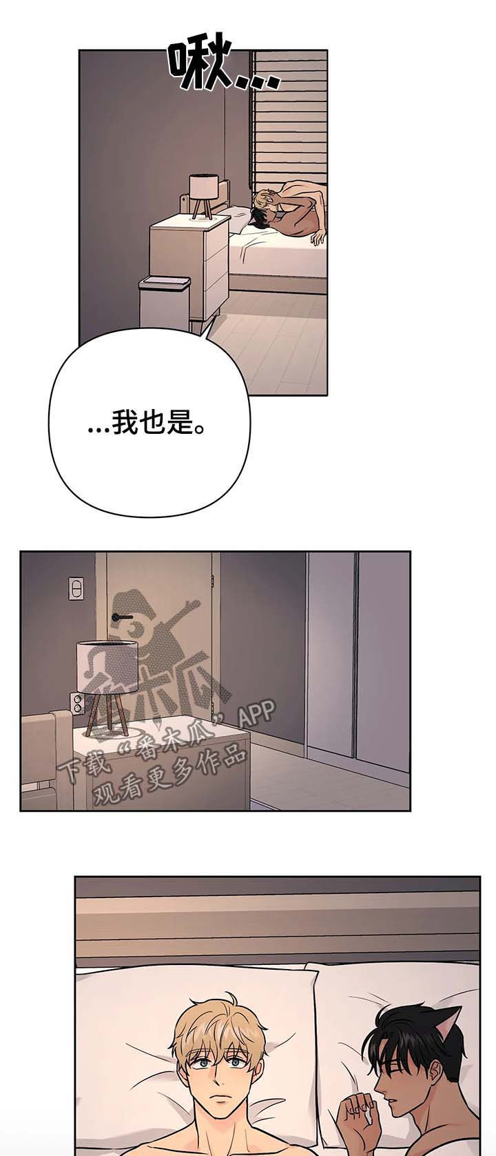 爱上我的猫组长非麻瓜漫画,第36章：【第二季】噩梦3图