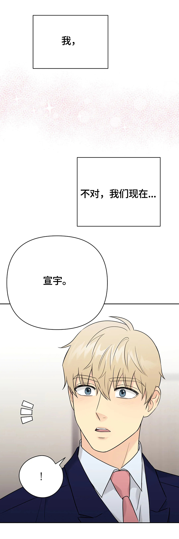 爱我的猫上司 百度网盘漫画,第61章：【第二季完结】一起走下去3图