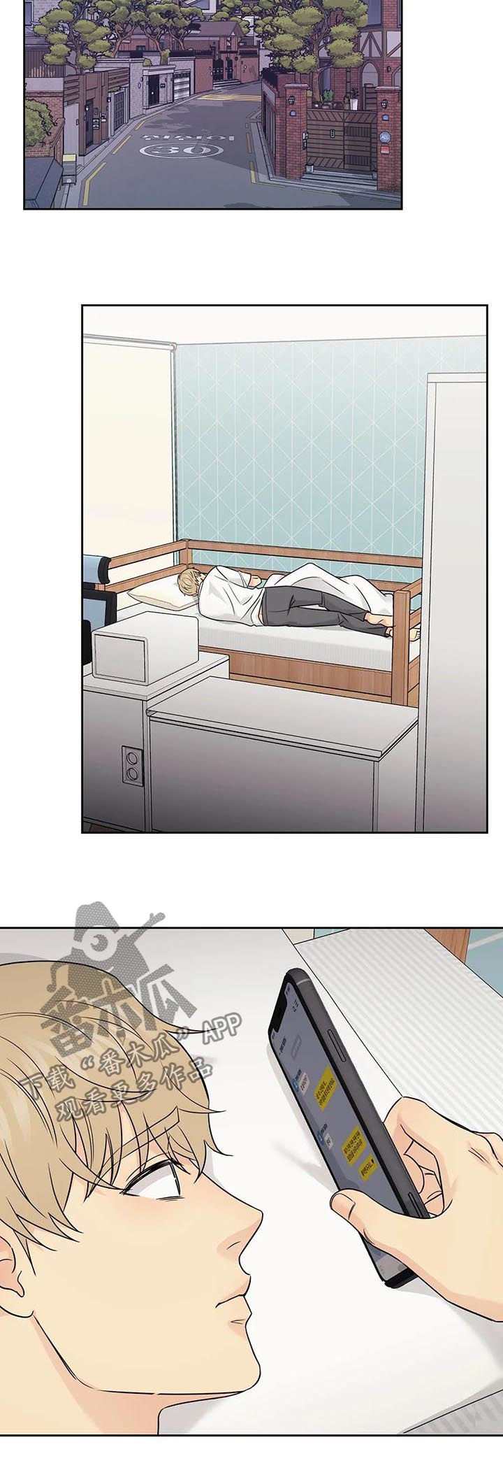 爱我的人和我爱的人粤语版漫画,第52章：【第二季】你很帅3图
